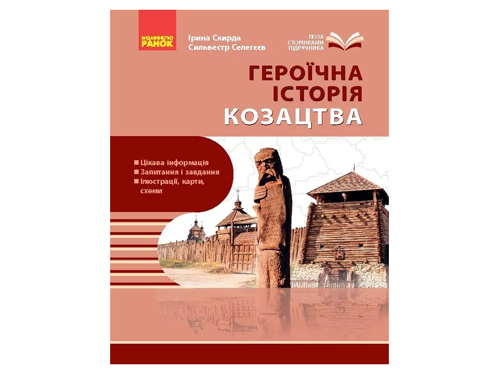 Казачество, история, обычаи, традиции, культура, Ранок Г1416016У