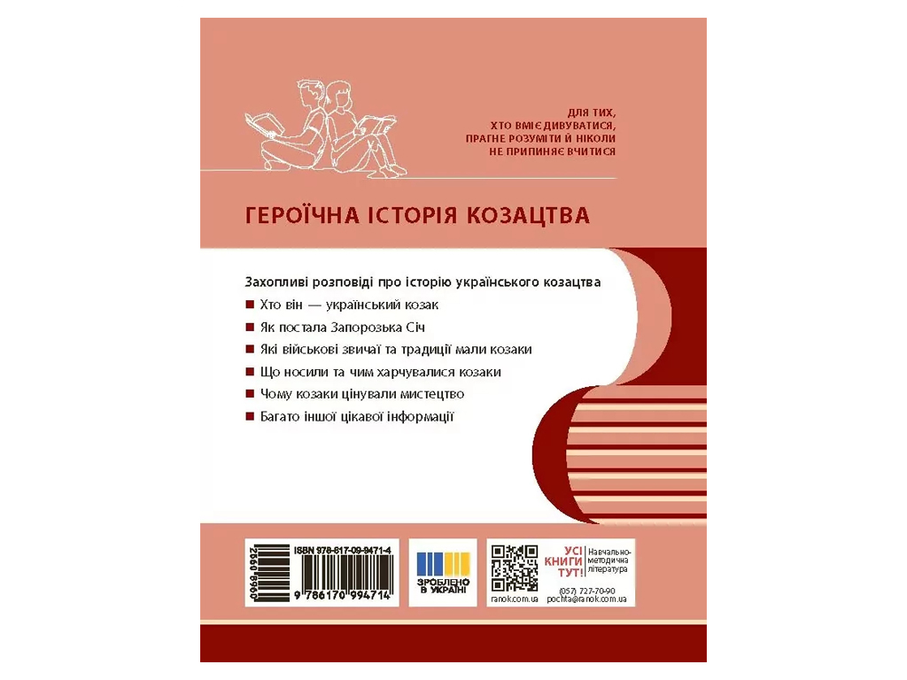 Казачество, история, обычаи, традиции, культура, Ранок Г1416016У
