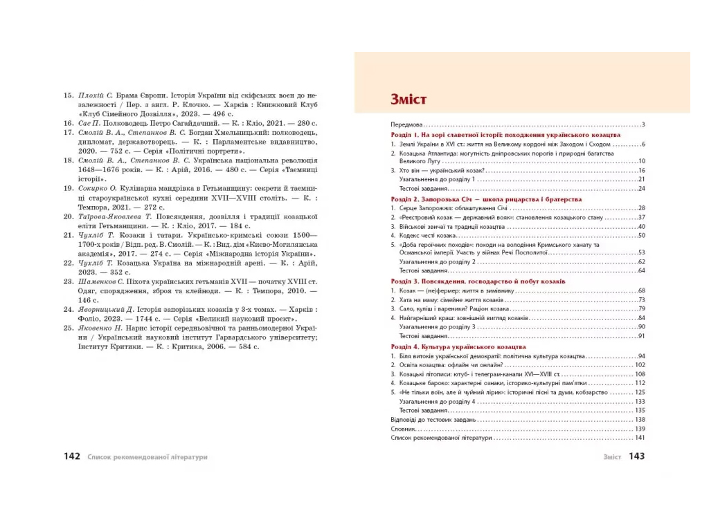 Казачество, история, обычаи, традиции, культура, Ранок Г1416016У