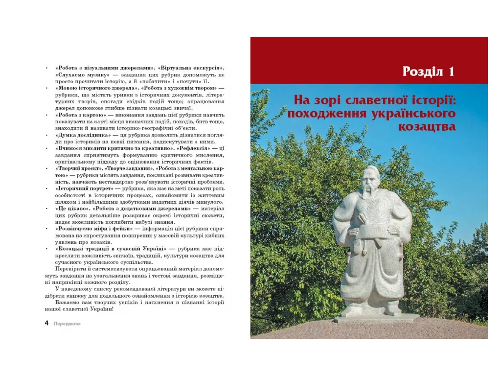 Казачество, история, обычаи, традиции, культура, Ранок Г1416016У