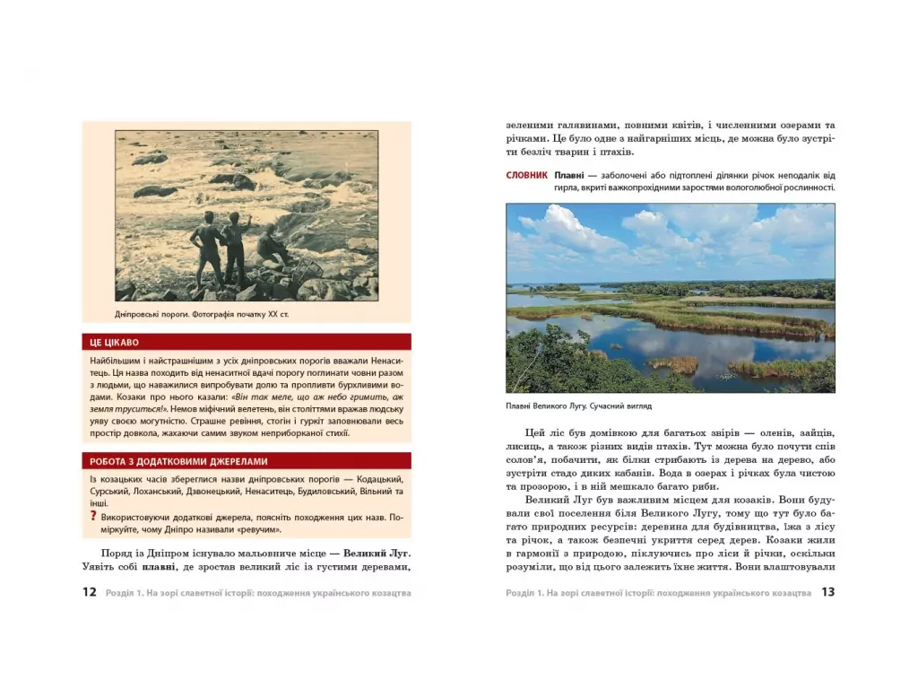 Казачество, история, обычаи, традиции, культура, Ранок Г1416016У