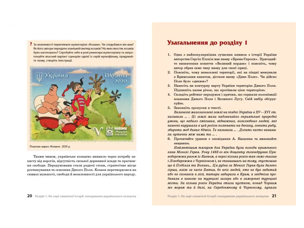 Казачество, история, обычаи, традиции, культура, Ранок Г1416016У