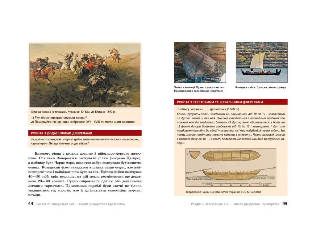 Казачество, история, обычаи, традиции, культура, Ранок Г1416016У