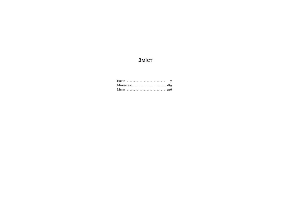 Зарубежная классика, К маяку, One more page СТ902739У