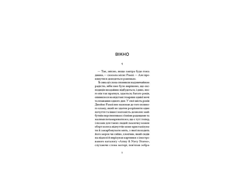 Зарубежная классика, К маяку, One more page СТ902739У