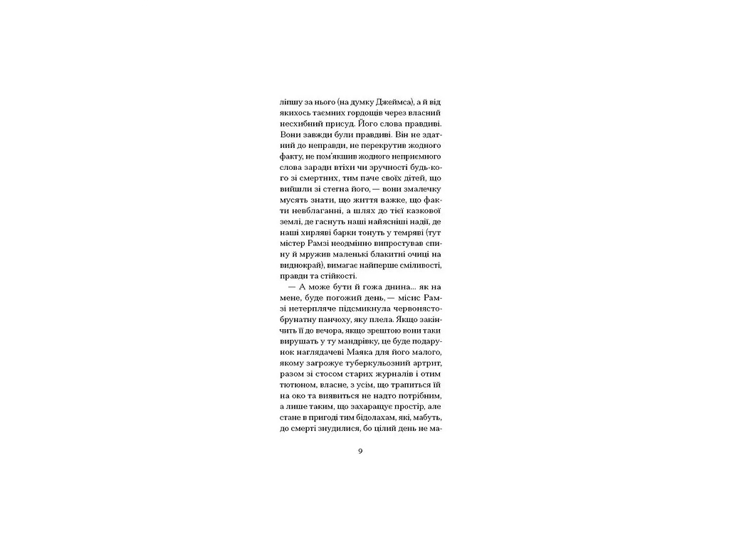 Зарубежная классика, К маяку, One more page СТ902739У