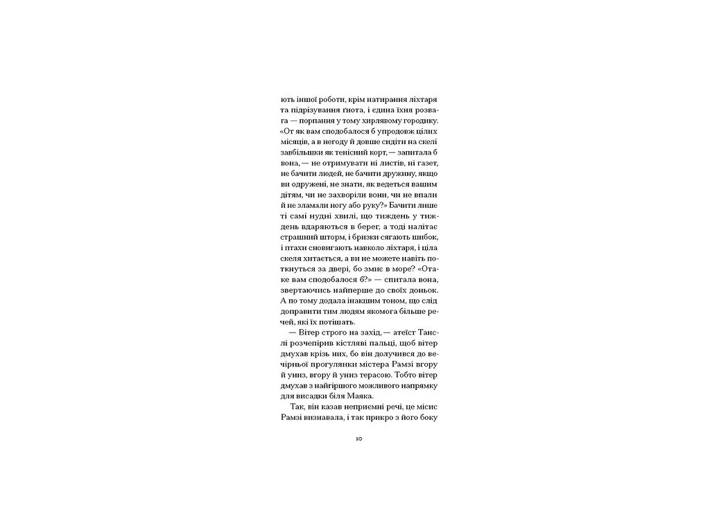 Зарубежная классика, К маяку, One more page СТ902739У