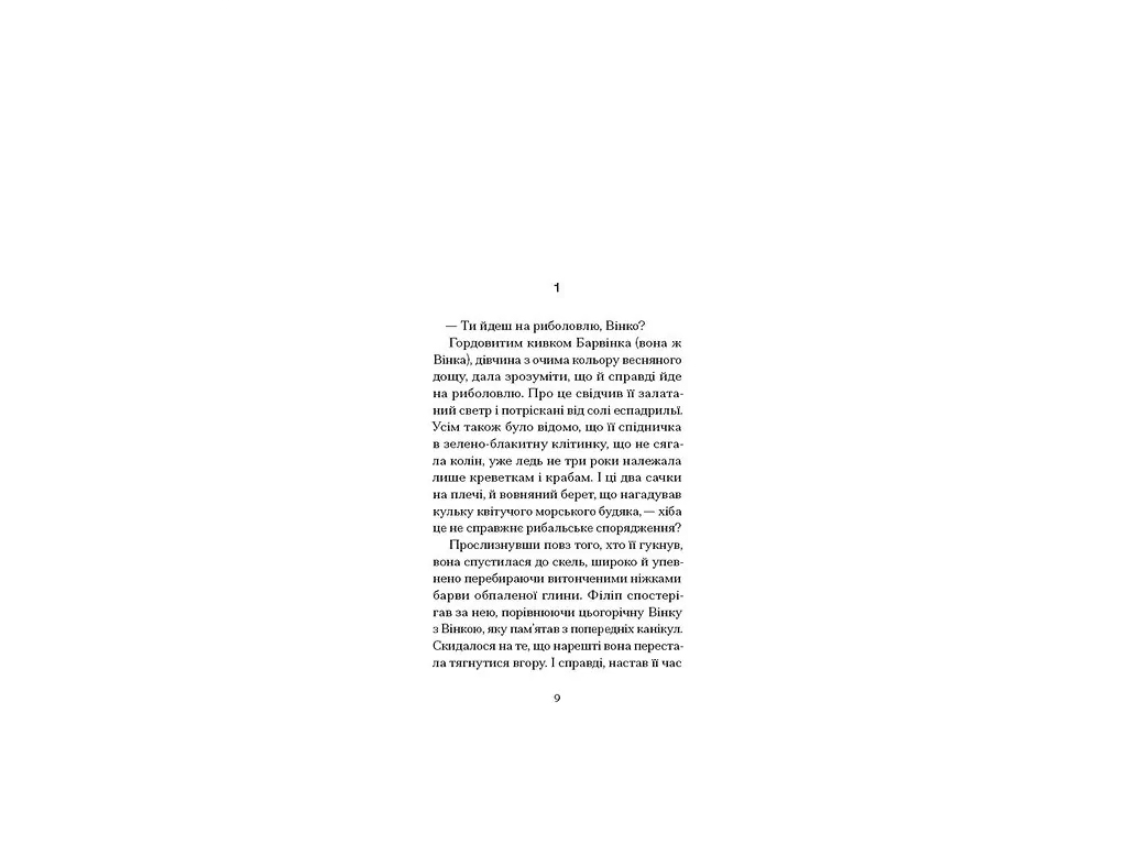 Зарубежная классика, Пшеница созревает, One more page СТ902579У