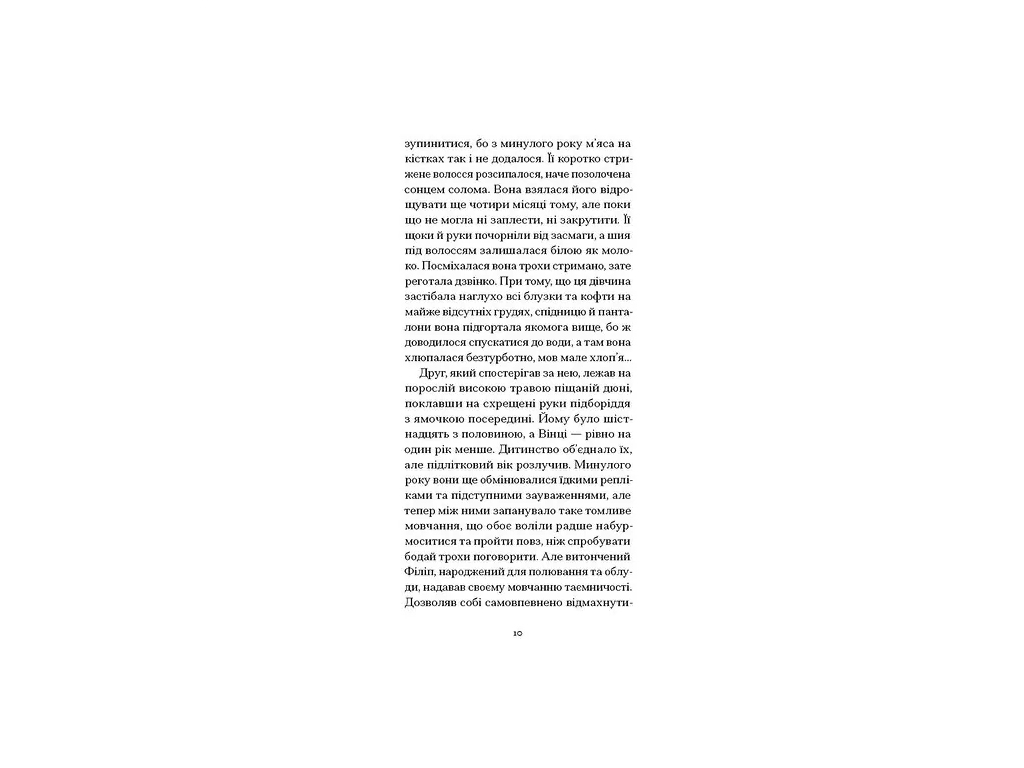 Зарубежная классика, Пшеница созревает, One more page СТ902579У