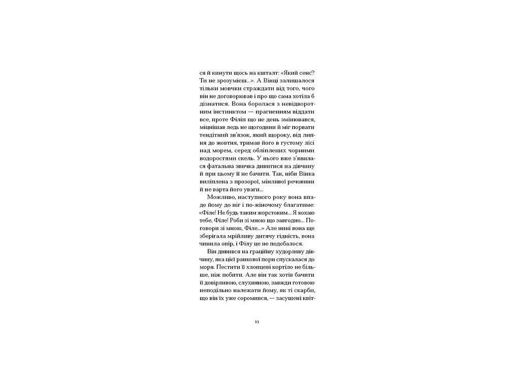 Зарубежная классика, Пшеница созревает, One more page СТ902579У