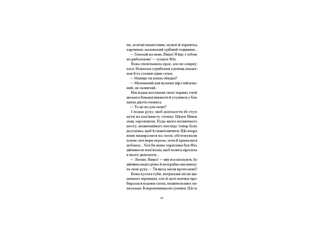 Зарубежная классика, Пшеница созревает, One more page СТ902579У