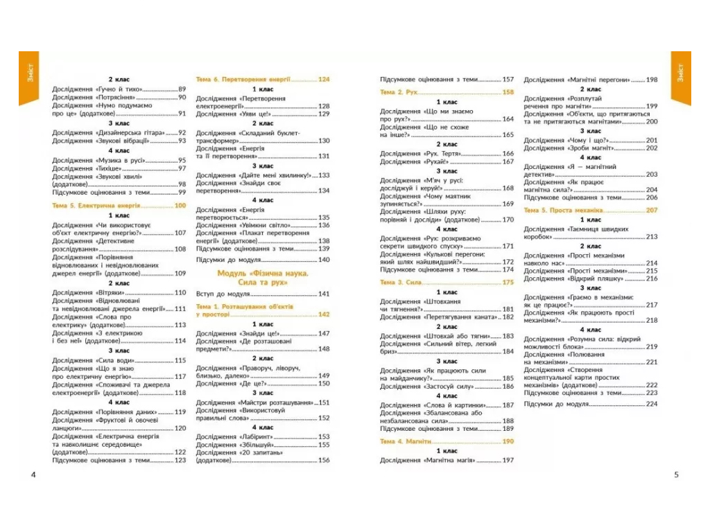 НУШ 1-4 клас, STEM-Старт, Фізична наука, Методичний посібник, Ранок Т1920008У