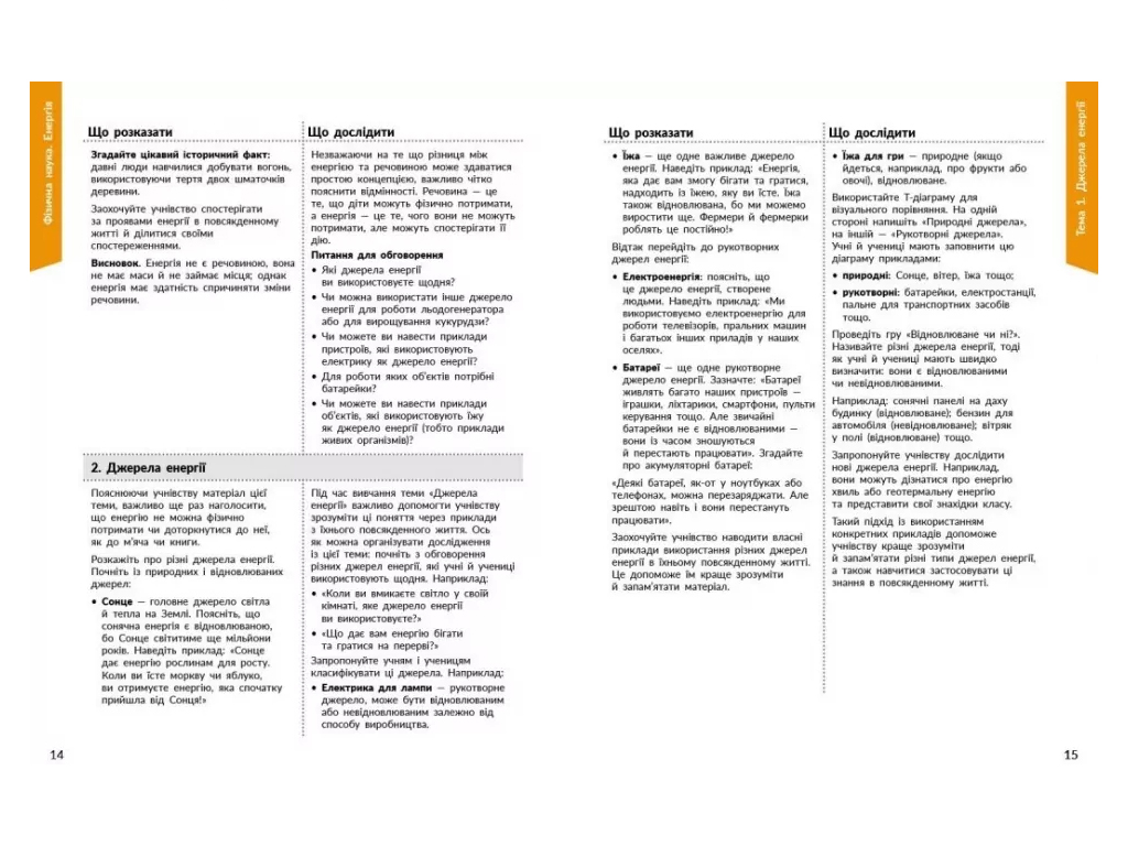 НУШ 1-4 клас, STEM-Старт, Фізична наука, Методичний посібник, Ранок Т1920008У