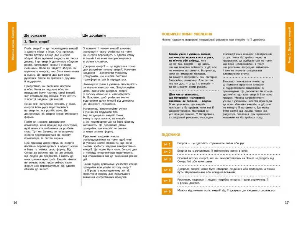 НУШ 1-4 клас, STEM-Старт, Фізична наука, Методичний посібник, Ранок Т1920008У