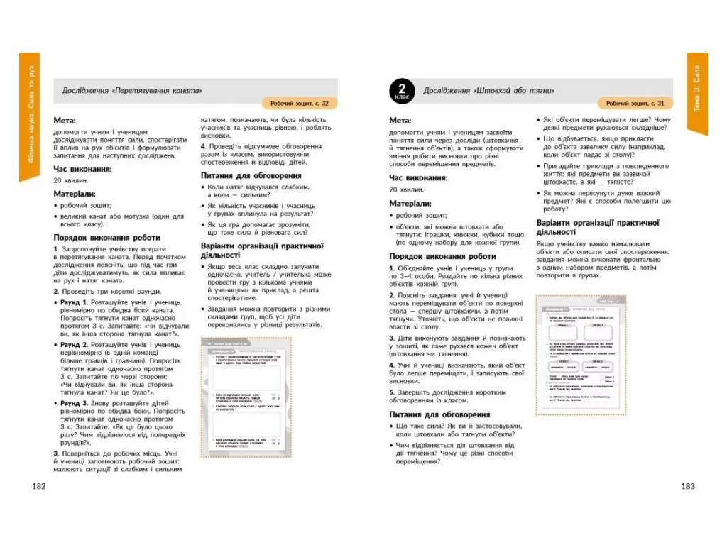 НУШ 1-4 клас, STEM-Старт, Фізична наука, Методичний посібник, Ранок Т1920008У