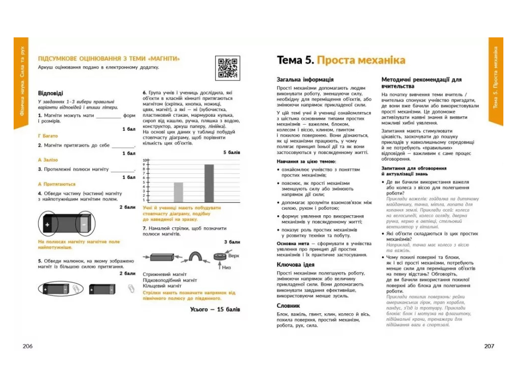 НУШ 1-4 клас, STEM-Старт, Фізична наука, Методичний посібник, Ранок Т1920008У