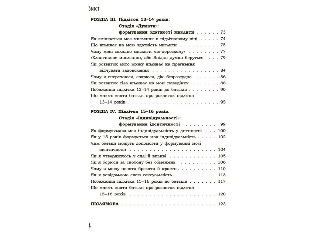 Для заботливых родителей, Я подросток, Откровенный разговор с родителями, 2-е издание, исправленное