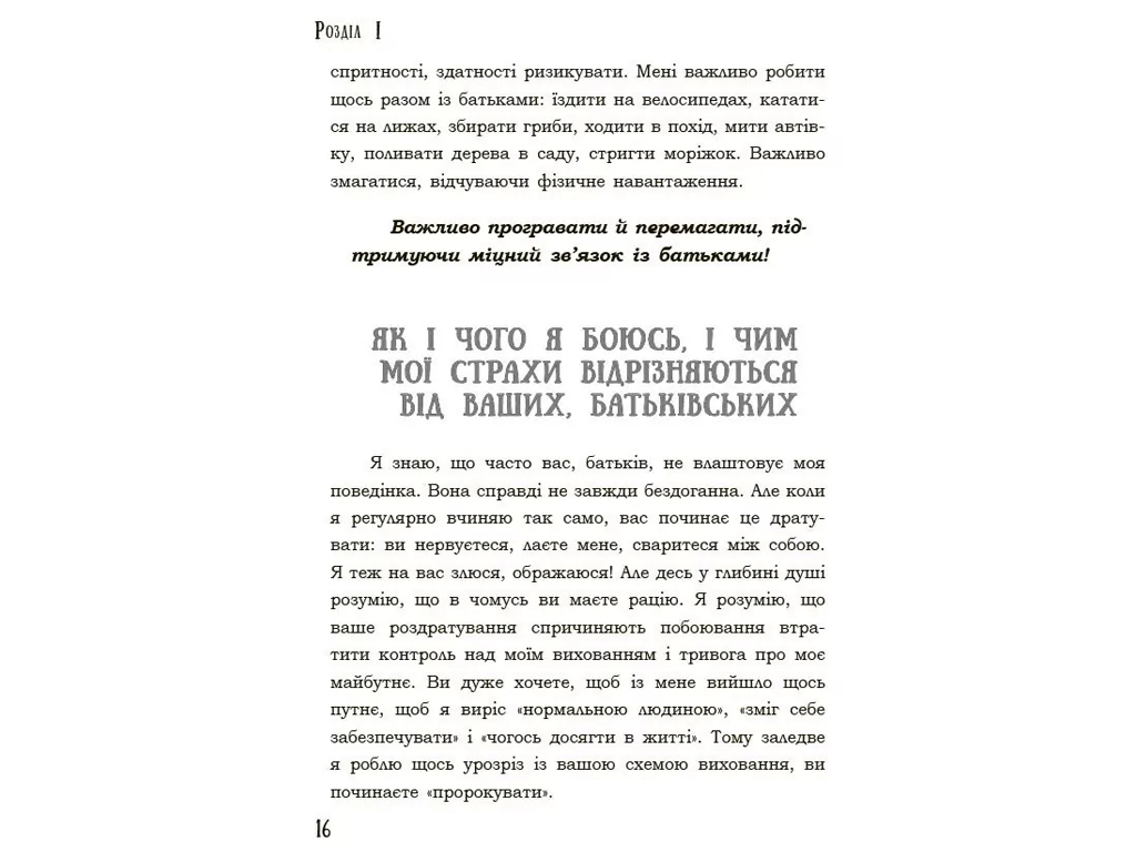 Для заботливых родителей, Я подросток, Откровенный разговор с родителями, 2-е издание, исправленное