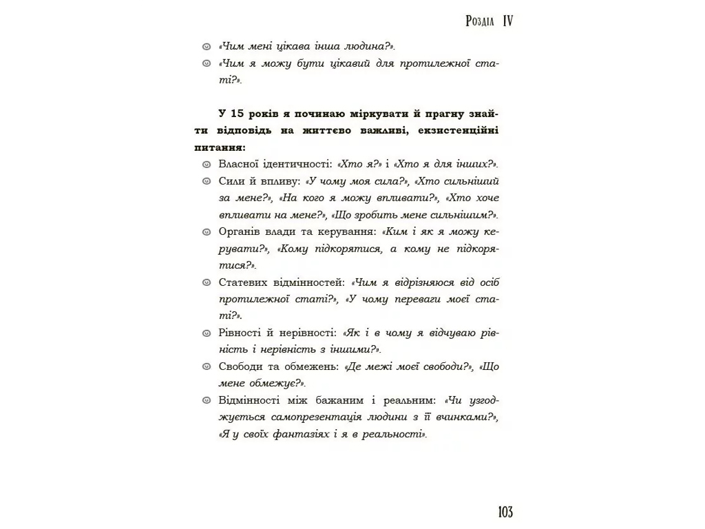 Для заботливых родителей, Я подросток, Откровенный разговор с родителями, 2-е издание, исправленное