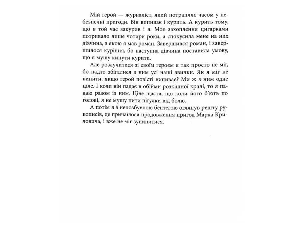 Современная проза Украины, Ночной репортер, Фабула ФБ1444032У