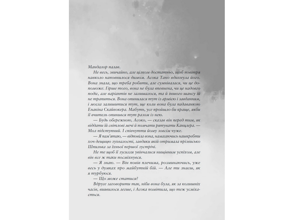 Комикс Звездные войны: Асока, Varvar Publishing V902750У