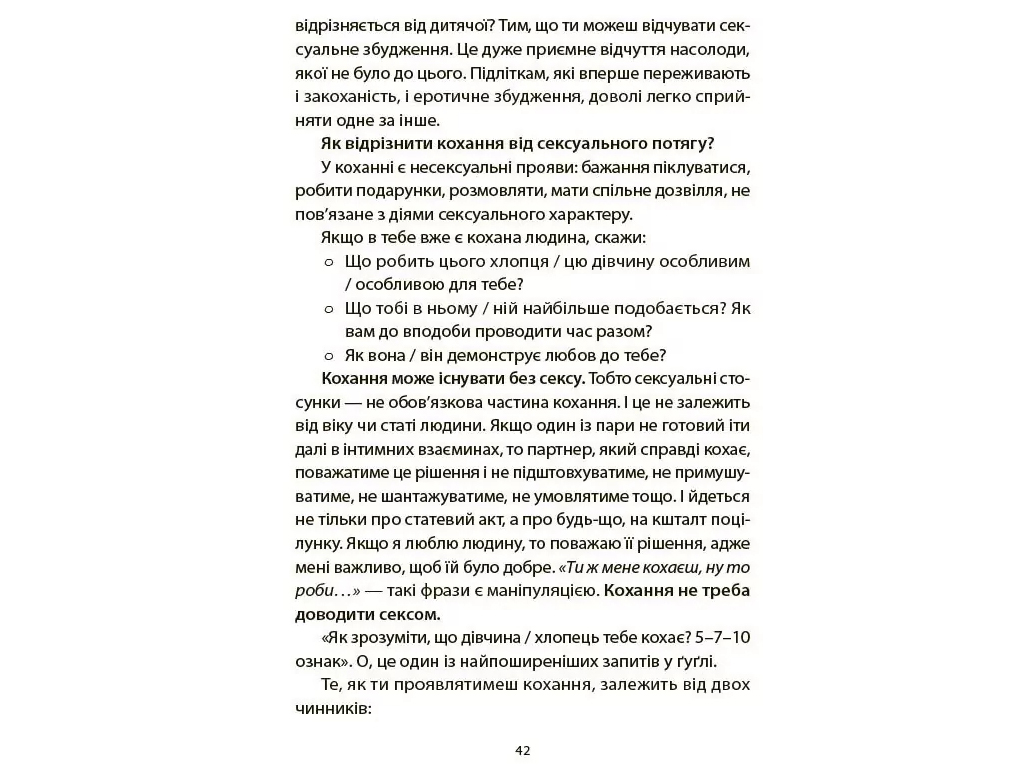 Для турботливих батьків, Поговори зі мною! Як розмовляти з підлітком про тіло, почуття та стосунки