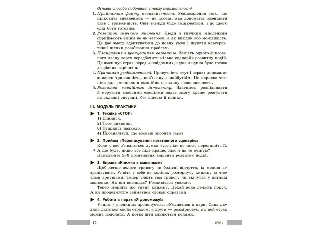 НУШ 8 класс, Здоровье, безопасность и благополучие, Книга для учителя, Ранок Ш692080У