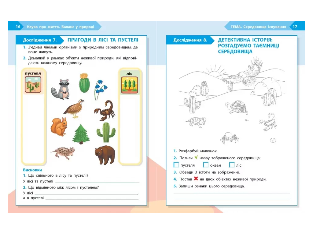 НУШ 2 клас, STEM-Старт, Зошит для учня, Наука про життя, Ранок Т1920021У