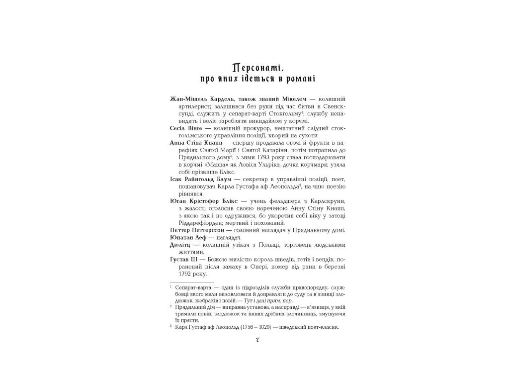 Мировой бестселлер 1794, Фабула ФБ1331139У