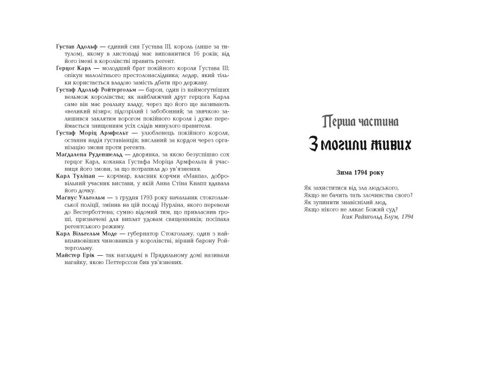 Мировой бестселлер 1794, Фабула ФБ1331139У