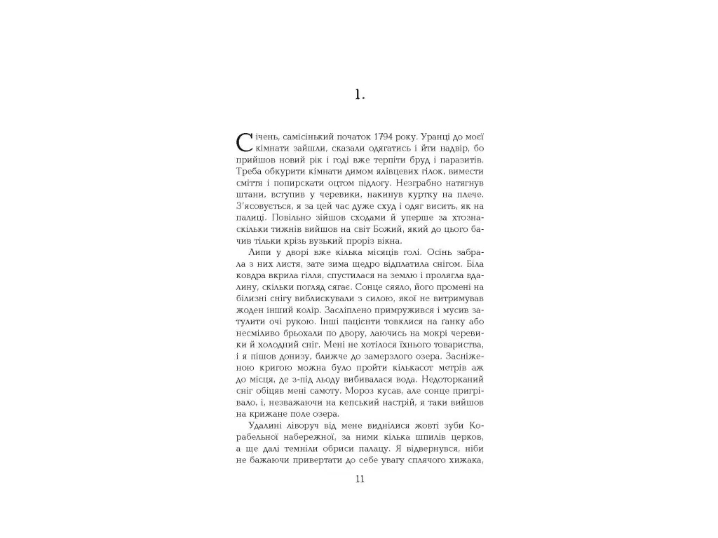 Мировой бестселлер 1794, Фабула ФБ1331139У
