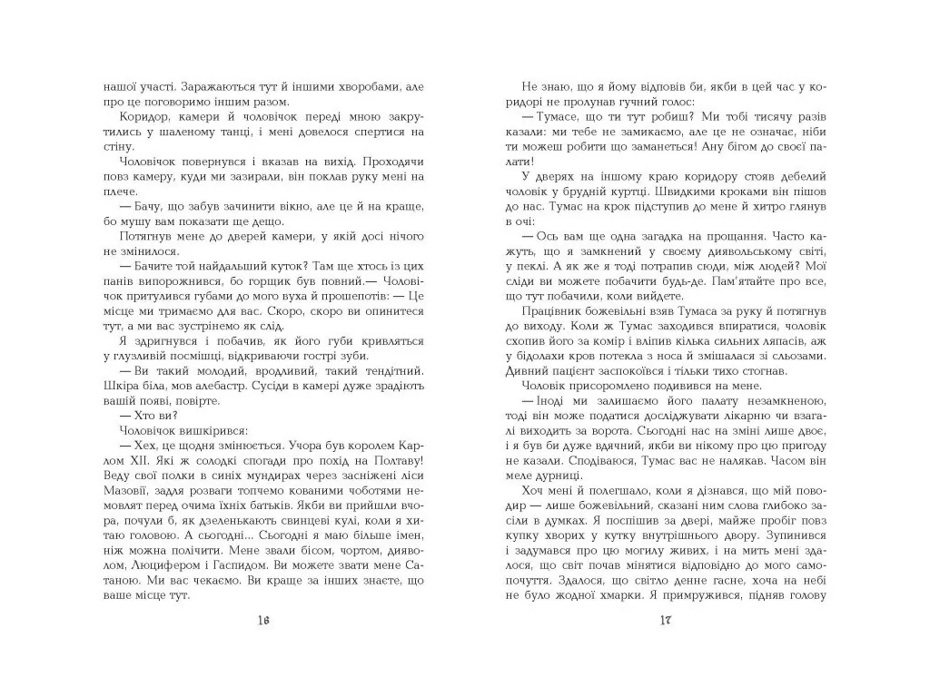 Мировой бестселлер 1794, Фабула ФБ1331139У