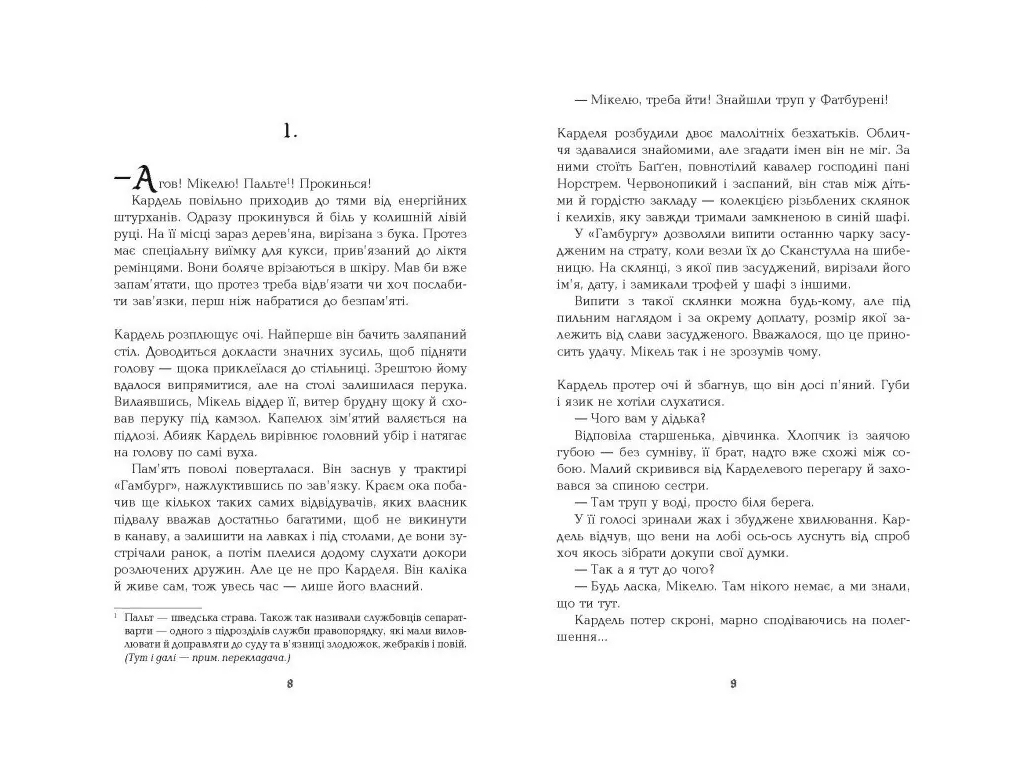 Мировой бестселлер 1793, Фабула ФБ1331141У