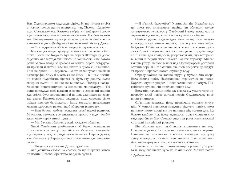 Мировой бестселлер 1793, Фабула ФБ1331141У