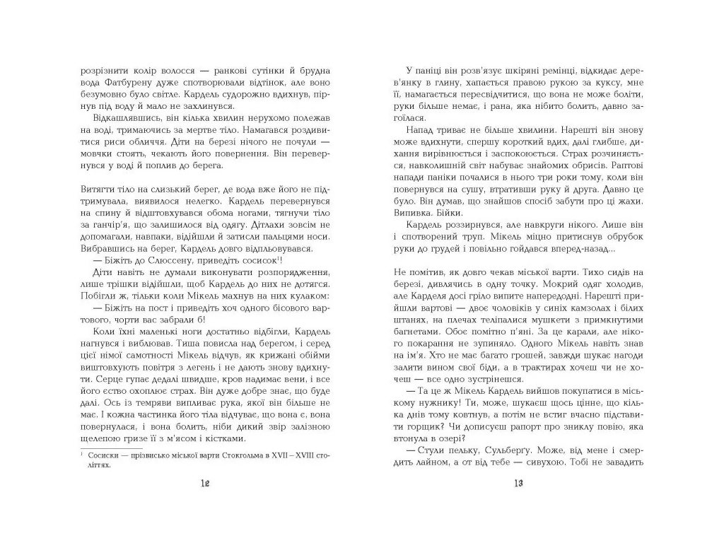 Мировой бестселлер 1793, Фабула ФБ1331141У