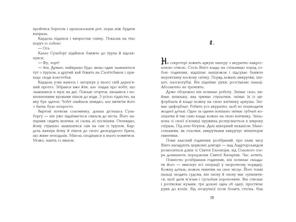 Мировой бестселлер 1793, Фабула ФБ1331141У