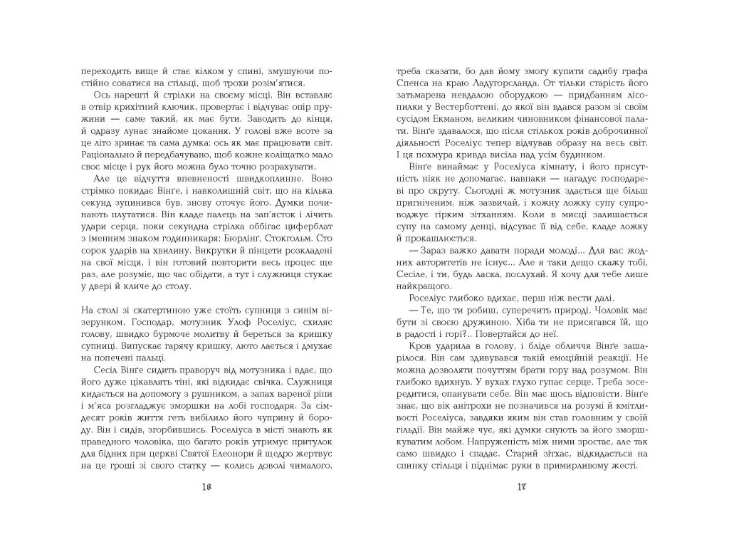 Мировой бестселлер 1793, Фабула ФБ1331141У