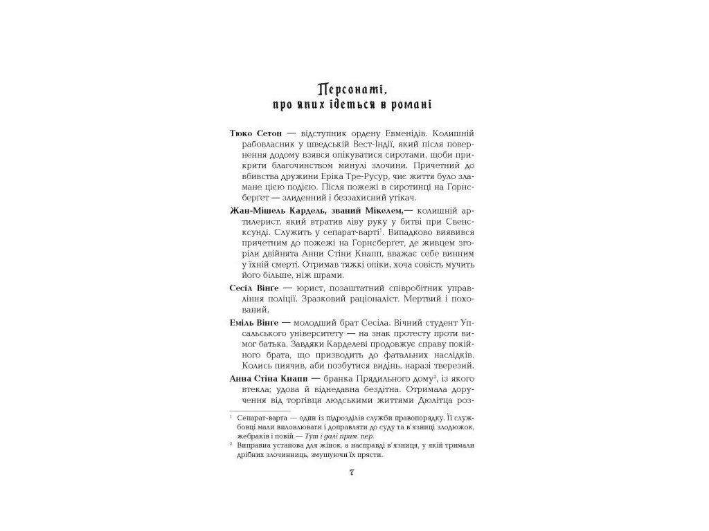 Мировой бестселлер 1795, Фабула ФБ1331140У