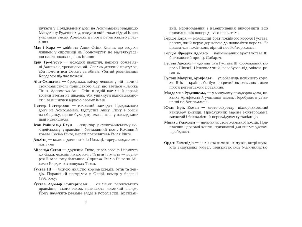 Мировой бестселлер 1795, Фабула ФБ1331140У