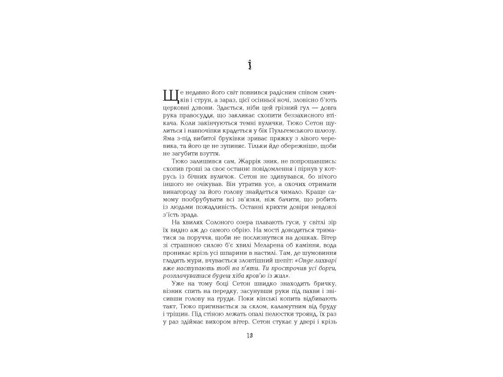 Мировой бестселлер 1795, Фабула ФБ1331140У