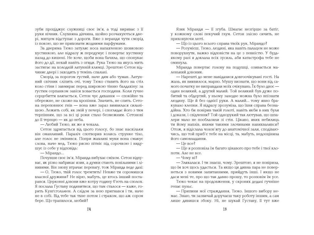 Мировой бестселлер 1795, Фабула ФБ1331140У