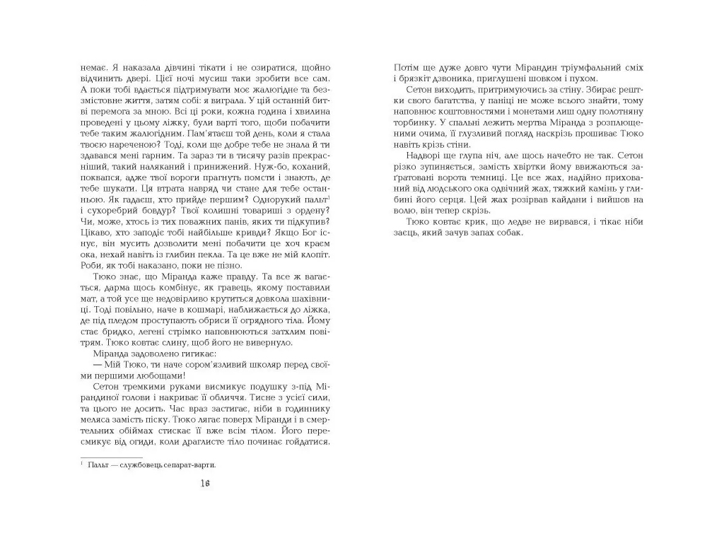 Мировой бестселлер 1795, Фабула ФБ1331140У