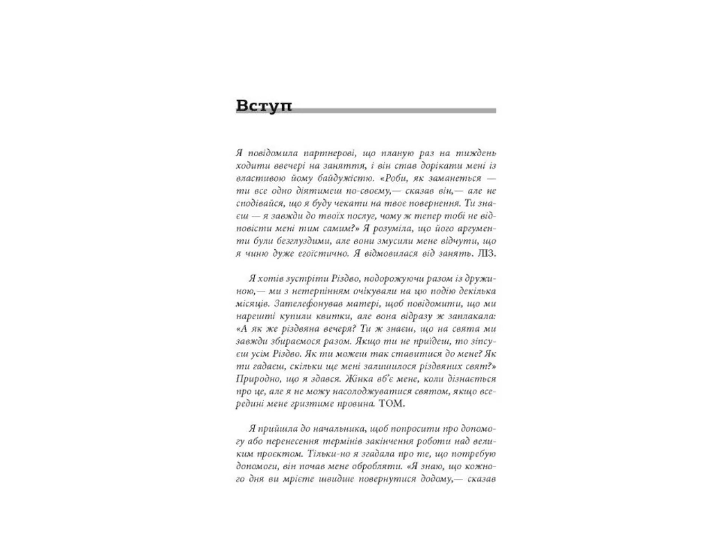 PROme, Эмоциональный шантаж, Фабула ФБ1399020У