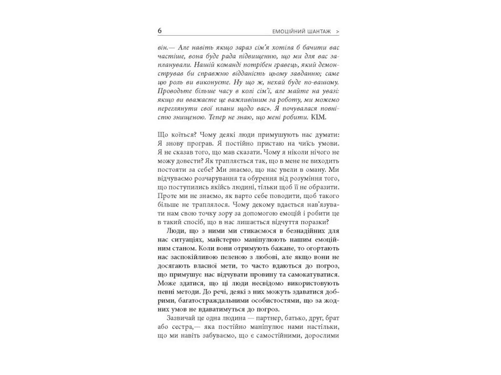 PROme, Эмоциональный шантаж, Фабула ФБ1399020У
