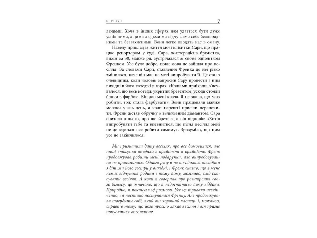 PROme, Эмоциональный шантаж, Фабула ФБ1399020У