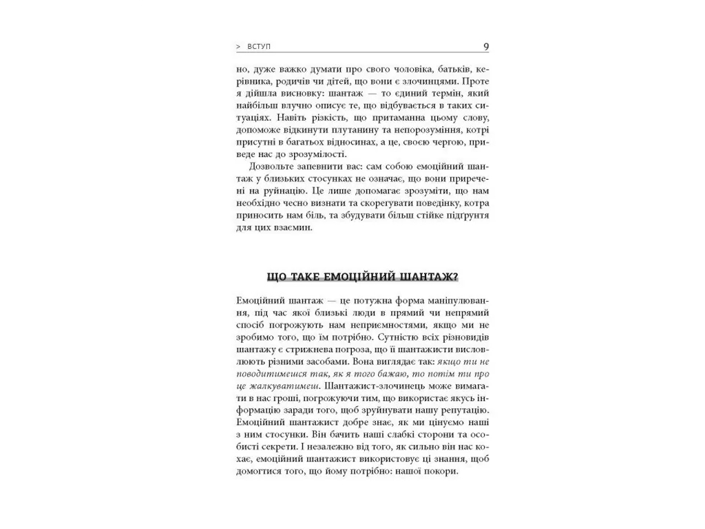 PROme, Эмоциональный шантаж, Фабула ФБ1399020У