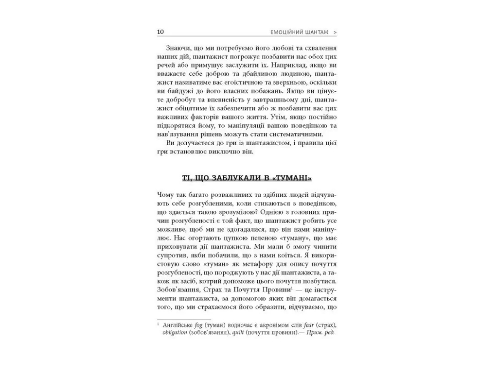 PROme, Эмоциональный шантаж, Фабула ФБ1399020У