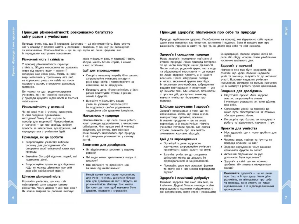 НУШ 1-4 класс, STEM-Старт, Проект Природа и мое здоровье, Наука о жизни, Методическое пособие, Ранок