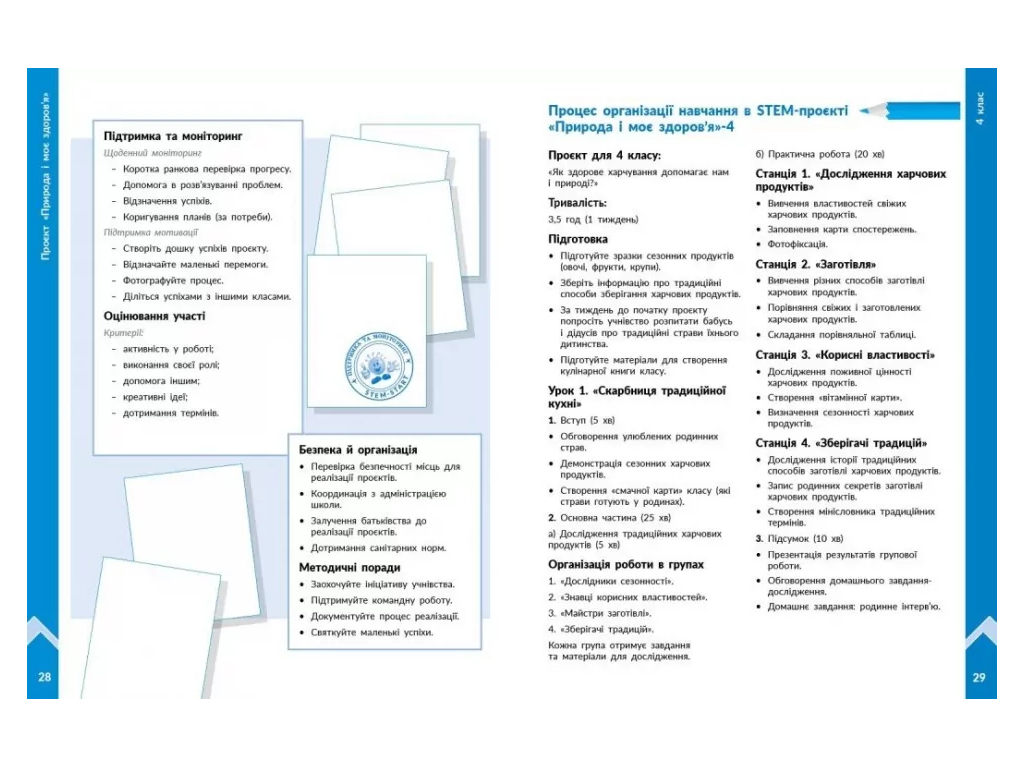 НУШ 1-4 класс, STEM-Старт, Проект Природа и мое здоровье, Наука о жизни, Методическое пособие, Ранок