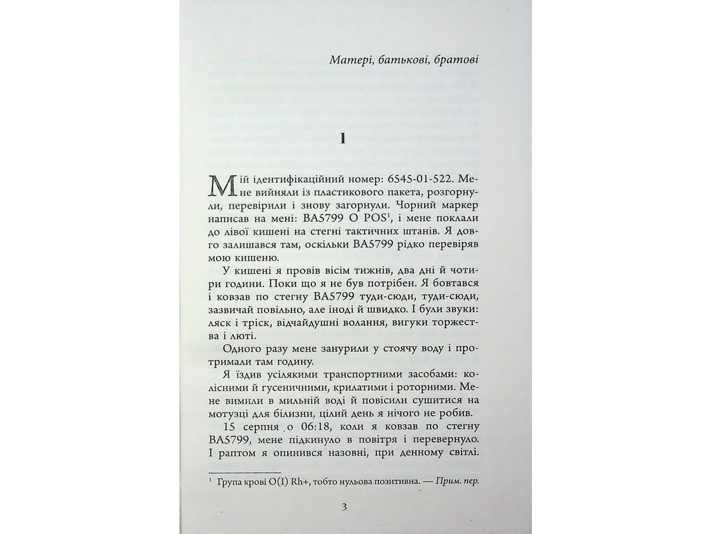 Мировой бестселлер, Анатомия солдата, Фабула ФБ1331102У